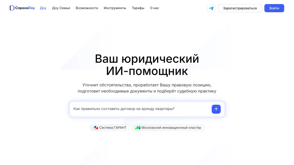 Первый экран AskDou.ai с юридическим AI-помощником и полем для вопроса