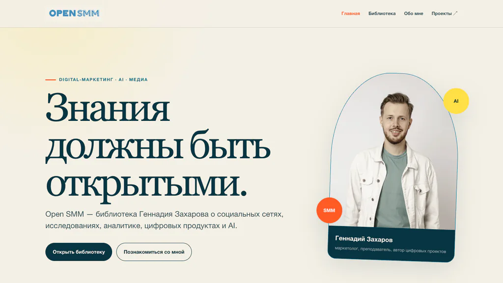 Первый экран образовательной платформы OpenSMM с переходом в библиотеку