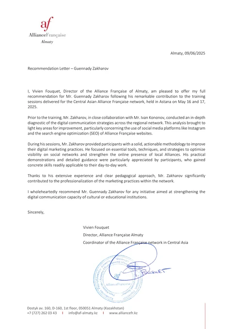 Полная версия письма: Рекомендация Alliance Française Almaty
