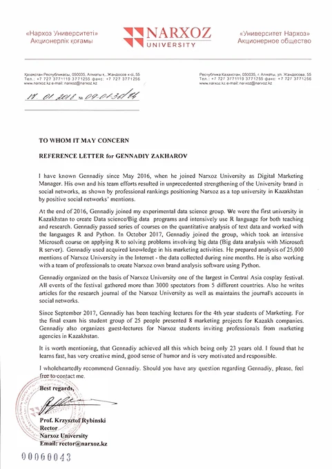 Полная версия письма: Reference Letter from Narxoz University